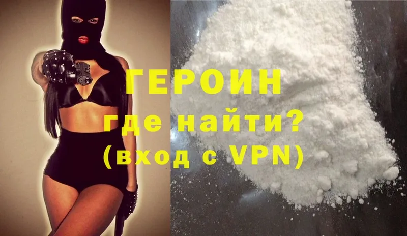 Героин VHQ  Шахунья 